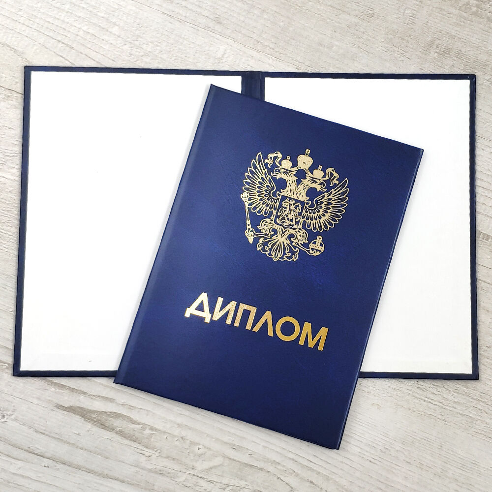 Купить диплом любого года выдачи - Ваш надежный помощник -1461415405 Купить диплом любого года выдачи - Ваш надежный помощник -1461415405