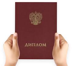 Купить диплом любого года выдачи - Ваш надежный помощник -1461415405 Купить диплом любого года выдачи - Ваш надежный помощник -1461415405