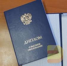 Купить диплом в Краснодаре - Быстро и надежно